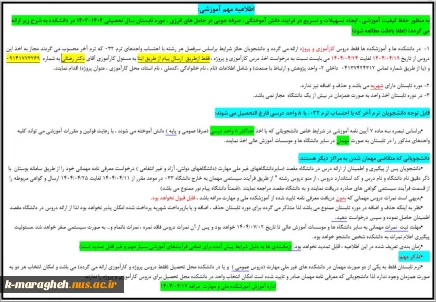 اطلاعیه مهم ترم تابستان