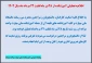 اطلاعیه تعطیلی آموزشکده