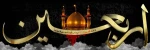 فرا رسیدن اربعین سید و سالار شهیدان، حضرت اباعبدالله الحسین (ع)، بر تمامی عاشقان و دلسوختگان تسلیت باد. 2