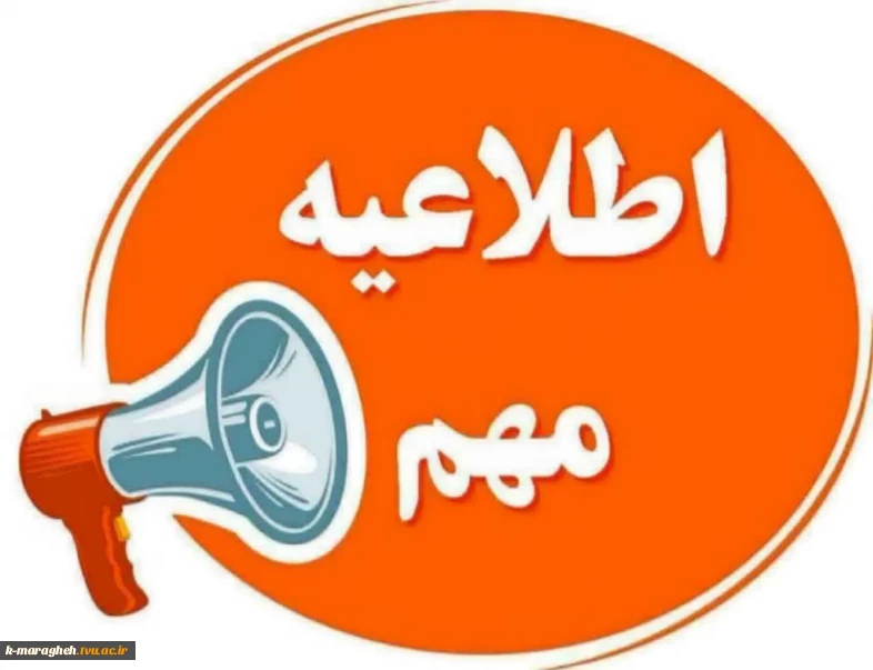 آغاز انتخاب رشته‌های بدون آزمون کاردانی به کارشناسی ۱۴۰۴ از ۳ شهریور